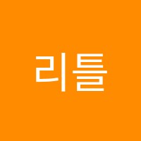 리틀벗그레이트미술교습소 썸네일 이미지