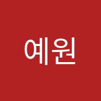 예원피아노학원 썸네일 이미지