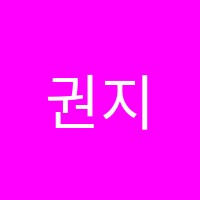 권지단국어독서전문학원 썸네일 이미지
