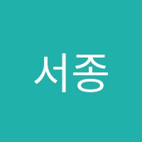 서종원영어학원 썸네일 이미지