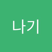 나기권수학전문학원 썸네일 이미지