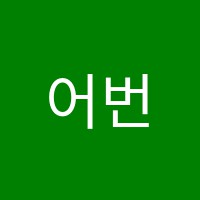 어번수학학원 썸네일 이미지