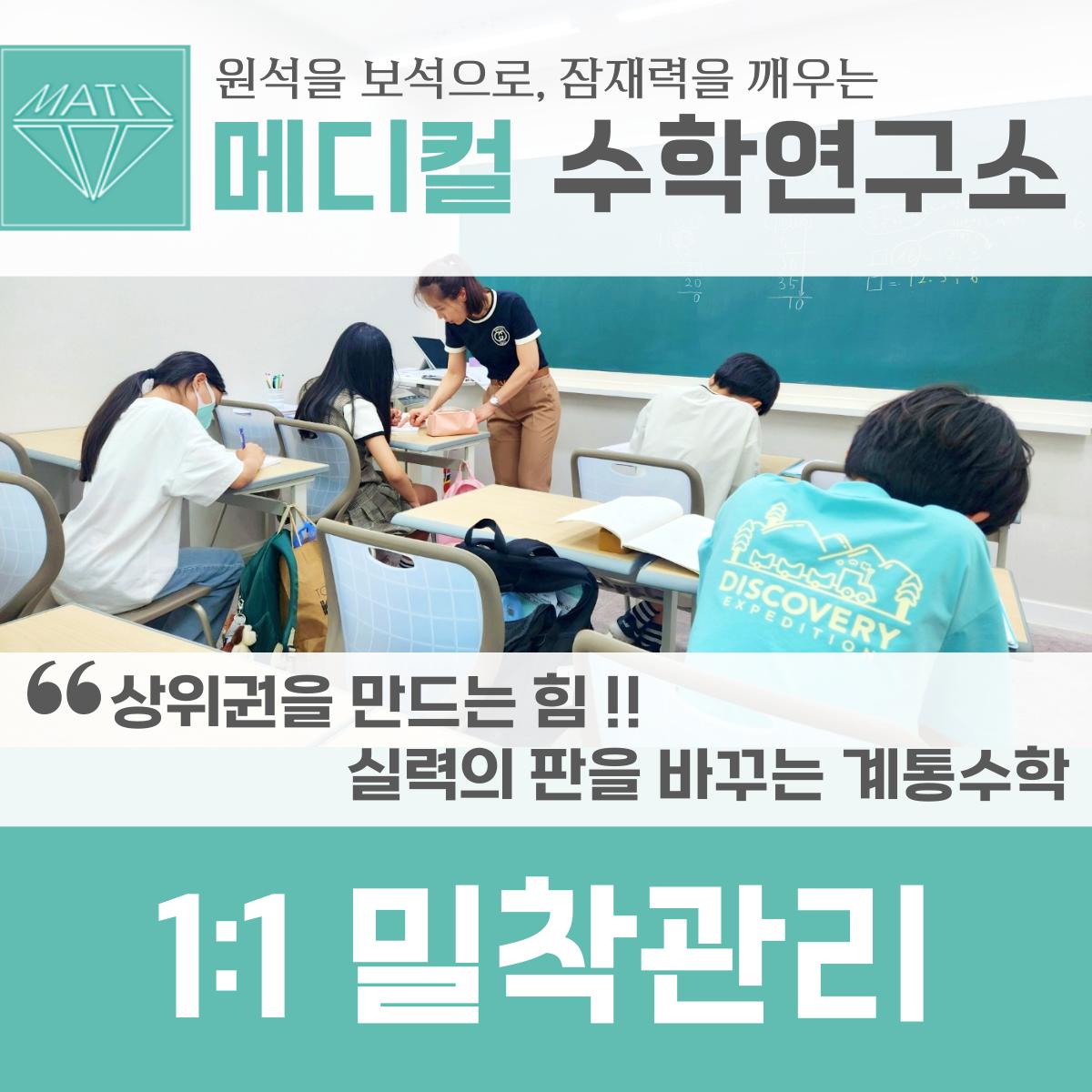 메디컬수학연구소학원 썸네일 이미지