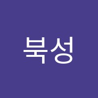 북성셀파학원 썸네일 이미지