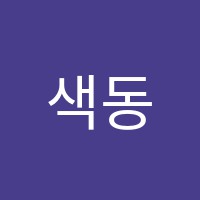 색동음악학원 썸네일 이미지