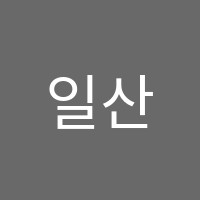 일산명문고등부학원 썸네일 이미지