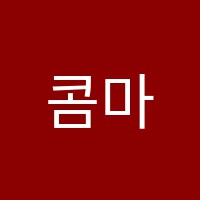 콤마미술학원 썸네일 이미지
