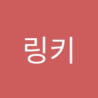 링키영어내포모아엘가영어교습소 썸네일 이미지