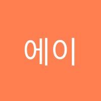 에이블수학학원 썸네일 이미지