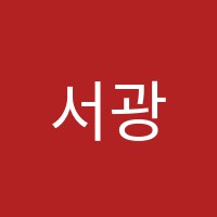 서광학원2관 썸네일 이미지