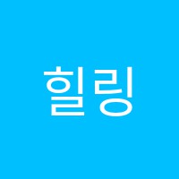 힐링음악학원 썸네일 이미지