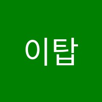 이탑영어학원 썸네일 이미지