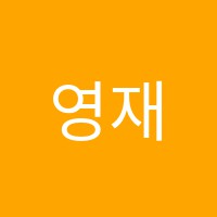 영재피아노교습소 썸네일 이미지