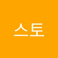 스토피아학원 썸네일 이미지