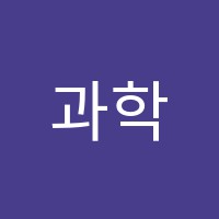 과학전문엘리트학원 썸네일 이미지