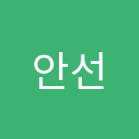 안선생수학교습소 썸네일 이미지