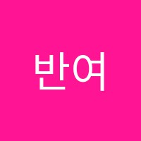 반여미래에듀학원 썸네일 이미지