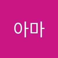 아마존어학원 썸네일 이미지