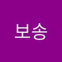 보송아카데미아학원 썸네일 이미지