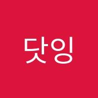 닷잉글리시영어교습소 썸네일 이미지