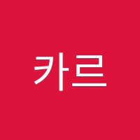 카르멘음악교습소 썸네일 이미지