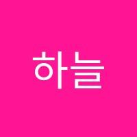 하늘간호학원 썸네일 이미지