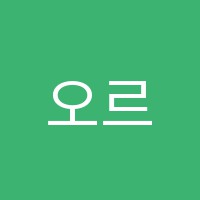 오르프음악학원 썸네일 이미지