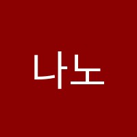 나노수학학원 썸네일 이미지