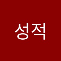 성적불패대통에듀학원 썸네일 이미지