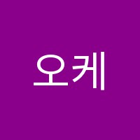 오케이학원 썸네일 이미지