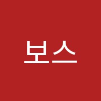 보스톤음악교습소 썸네일 이미지
