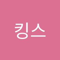 킹스뮤직(King's Music)음악학원 썸네일 이미지