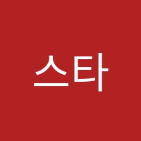 스타에듀학원 썸네일 이미지
