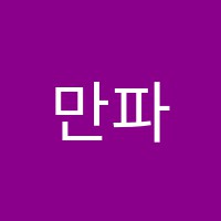 만파통나무공예학원 썸네일 이미지