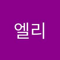 엘리트영어학원 썸네일 이미지