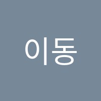 이동아이앤아이음악학원 썸네일 이미지