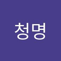 청명한국어교습소 썸네일 이미지