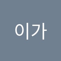 이가음악학원 썸네일 이미지