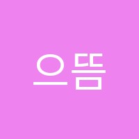 으뜸수학학원 썸네일 이미지