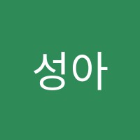 성아프레이즈음악학원 썸네일 이미지