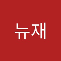 뉴재능어린이바둑교습소 썸네일 이미지