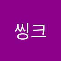 씽크트리사고력교육학원 썸네일 이미지