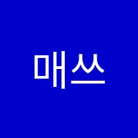 매쓰앤플레이학원 썸네일 이미지