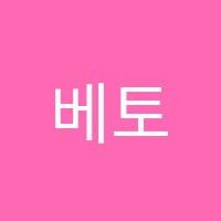 베토영어학원 썸네일 이미지