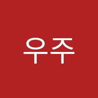 우주수학학원 썸네일 이미지