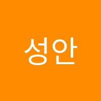 성안보습학원 썸네일 이미지