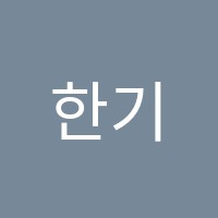 한기주수학학원 썸네일 이미지