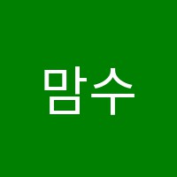 맘수학교습소 썸네일 이미지