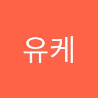 유케이영어학원 썸네일 이미지