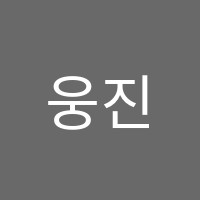 웅진아라학원 썸네일 이미지
